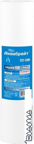 Картридж Аквабрайт ПП-10 М