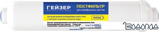 Картридж Гейзер Угольный постфильтр для мембранных систем