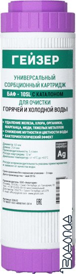 Картридж Гейзер БАФ 10SL