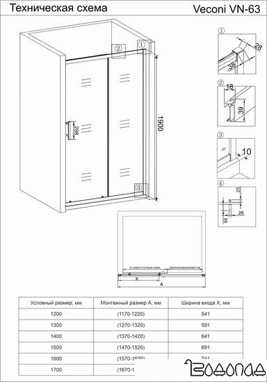 Душевая дверь Veconi VN-63 VN63-140-01-19C3