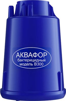 Картридж АКВАФОР В300 (бактерицидный)