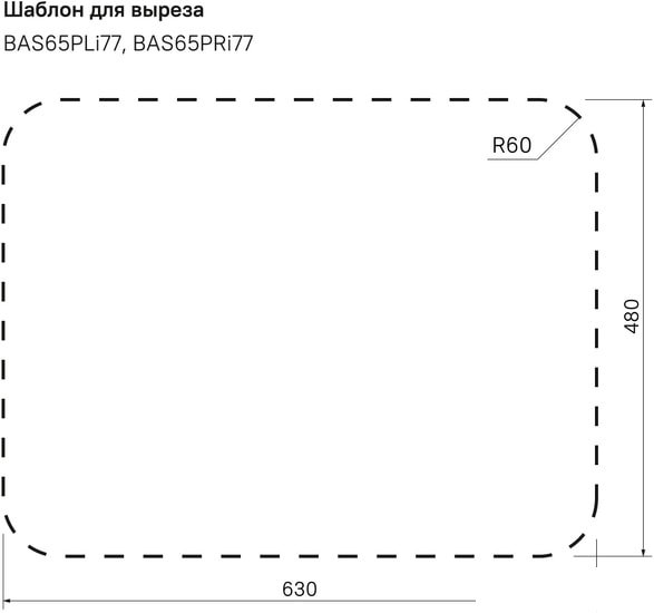 Кухонная мойка IDDIS Basic BAS65SRi77 фото 4 Кухонная мойка IDDIS Basic BAS65SRi77 фото 4
