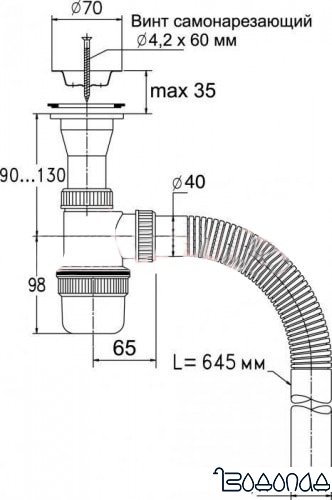 Сифон Wirquin 30980114
