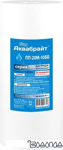 Картридж Аквабрайт ПП-20 М-10 ББ