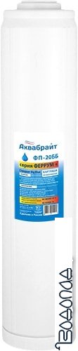 Картридж Аквабрайт ФП-20 ББ фото 1