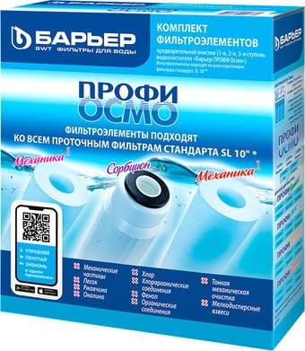 Комплект картриджей БАРЬЕР Профи Осмо Р153Р00