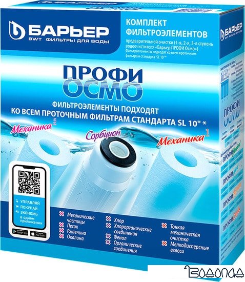 Комплект картриджей БАРЬЕР Профи Осмо Р153Р00 фото 1