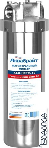 Магистральный фильтр Аквабрайт АБФ-НЕРЖ-12