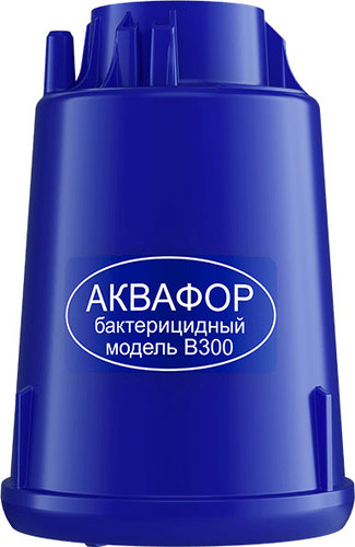 Картридж АКВАФОР В300 (бактерицидный)