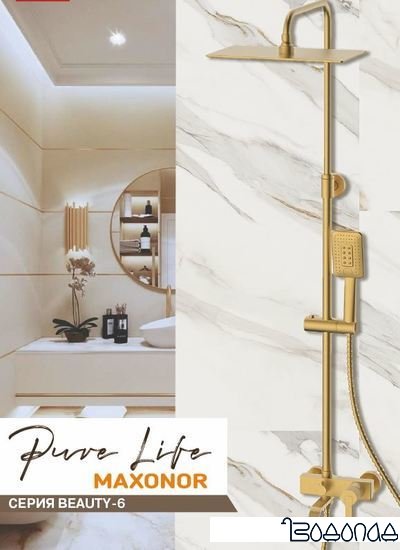 Душевая система Maxonor PL2484-6
