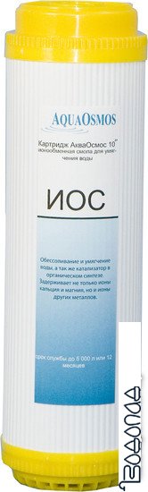 Картридж АкваОсмос ИОС