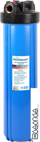 Проточный фильтр Аквабрайт АБФ-20ББ-Л фото 1