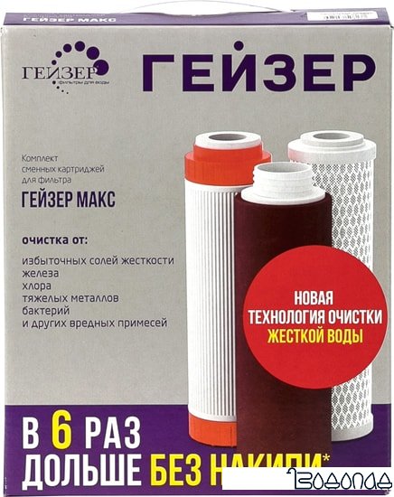 Комплект картриджей Гейзер №17 для Гейзер Макс фото 1