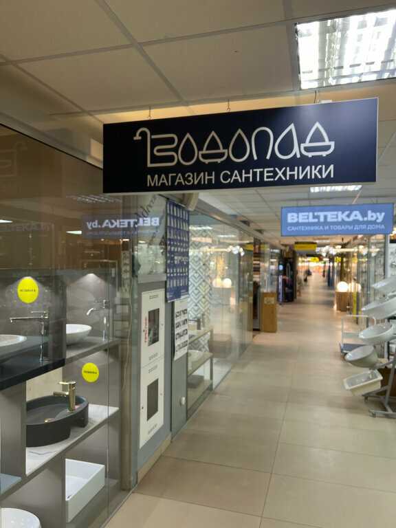 Салон сантехники Водопад в Минске