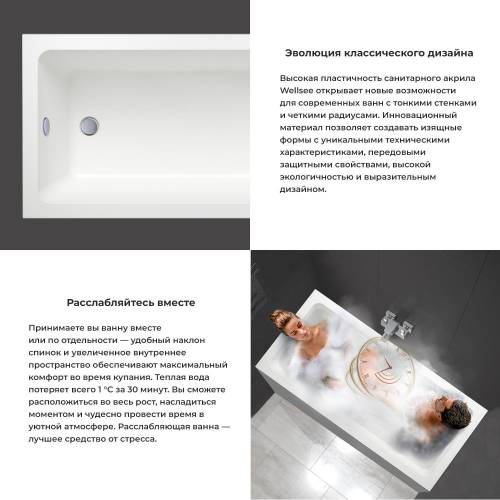Акриловая ванна Wellsee FreeDom 231102000, 165*80 см