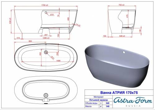 Ванна Astra-Form Атрия 170х75, литой мрамор