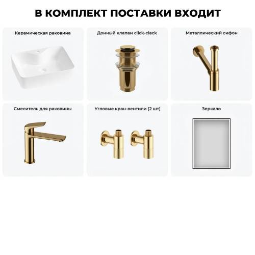 Накладная раковина на столешницу для ванной Lavinia Boho Sink 20219347R в наборе 6 в 1: раковина 48 см (белый глянец), донный клапан, сифон, смеситель, вентили, зеркало (цвет набора золото)