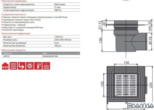 Сифон Alcaplast APV12