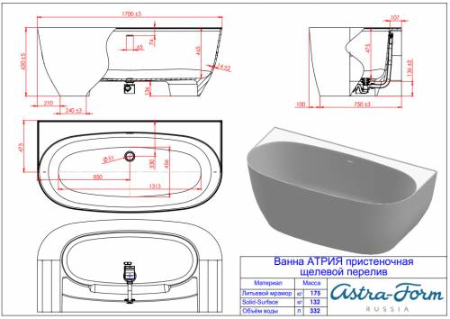 Ванна Astra-Form Атрия 170*85 (пристеночная) c щелевым переливом
