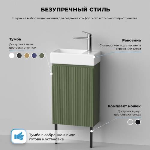 Wellsee Тумба под умывальник 3 в 1 WC Area 221805005 (тумба/матовый зеленый, раковина/глянцевый белый, ножки/матовый черный)