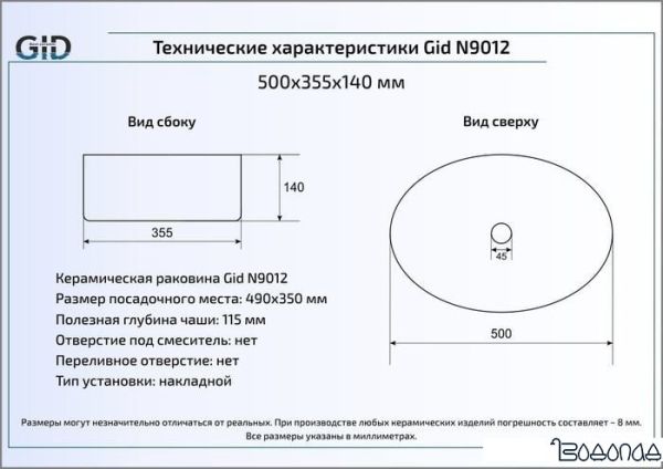 Умывальник Gid N9012 (белый)