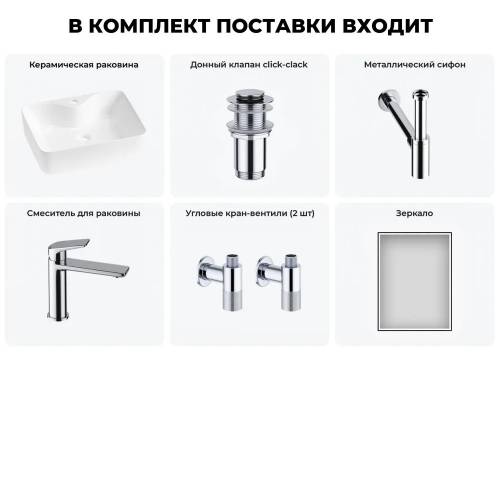 Накладная раковина на столешницу для ванной Lavinia Boho Sink 20219345R в наборе 6 в 1: раковина 48 см (белый глянец), донный клапан, сифон, смеситель, вентили, зеркало (цвет набора хром)