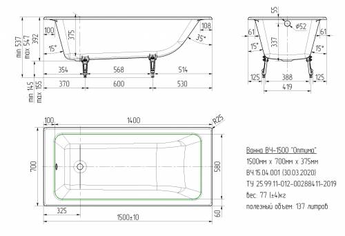Чугунная ванна ОПТИМА 160*70