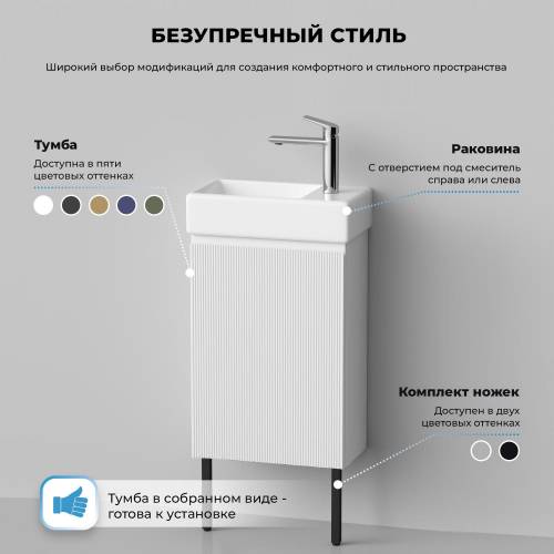 Wellsee Тумба под умывальник 3 в 1 WC Area 221801006 (тумба/матовый белый, раковина/глянцевый белый, ножки/матовый черный)