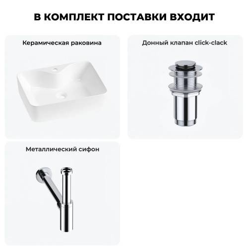 Накладная раковина на столешницу для ванной Lavinia Boho Sink 20215259R в наборе 3 в 1: раковина 48 см (белый глянец), донный клапан, сифон (цвет набора хром)