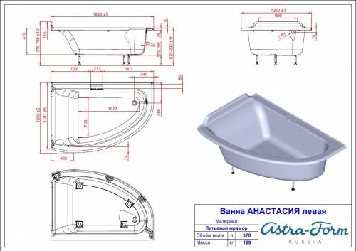 Ванна Astra-Form Анастасия 182x125, литой мрамор, левая, белая глянцевая, 01010025