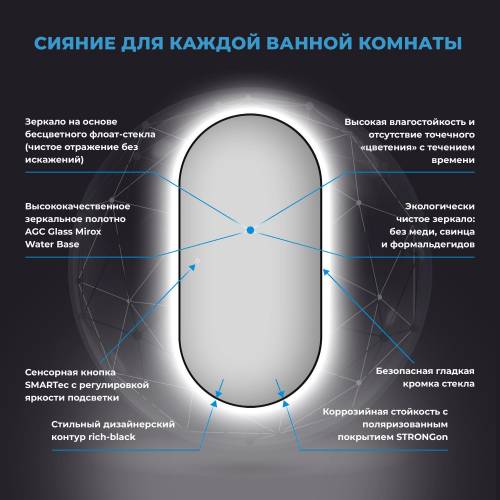 Овальное зеркало с фоновой LED-подсветкой Wellsee 7 Rays' Spectrum 172201540 (55*100 см, черный контур, сенсорная кнопка)