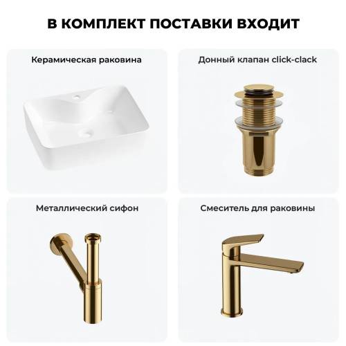 Накладная раковина на столешницу для ванной Lavinia Boho Sink 20215265R в наборе 4 в 1: раковина 48 см (белый глянец), донный клапан, сифон, смеситель (цвет набора золото)