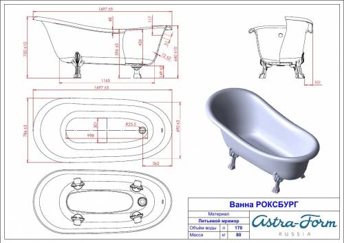 Ванна Astra-Form Роксбург 170x79