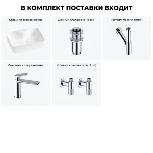 Накладная раковина на столешницу для ванной Lavinia Boho Sink 20215267R в наборе 5 в 1: раковина 48 см (белый глянец), донный клапан, сифон, смеситель, вентили (цвет набора хром)