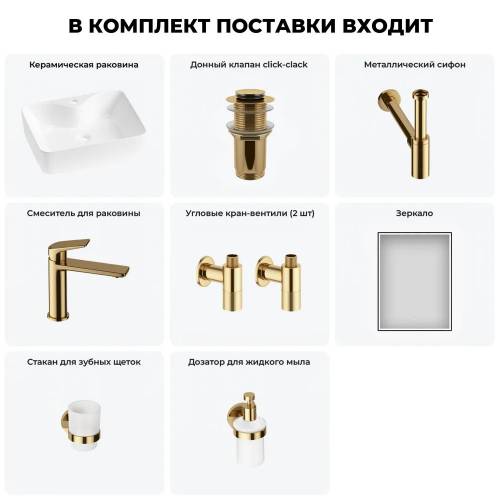 Накладная раковина на столешницу для ванной Lavinia Boho Sink 20219351R в наборе 7 в 1: раковина 48 см (белый глянец), донный клапан, сифон, смеситель, вентили, зеркало, аксессуары (золото)