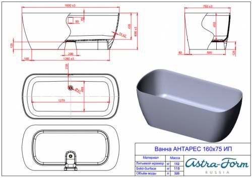 Ванна Astra-Form Антарес 160*75 с интегрированным переливом 