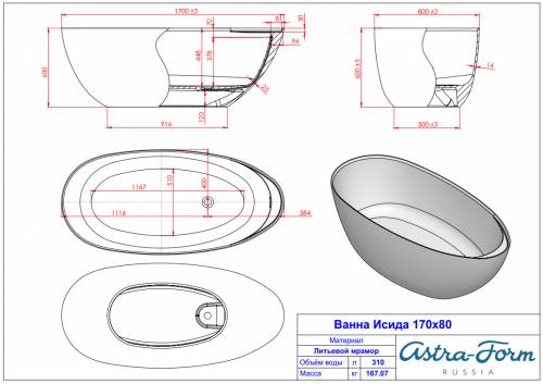 Ванна из искусственного камня Astra-Form Исида с интегрированным переливом 170*80