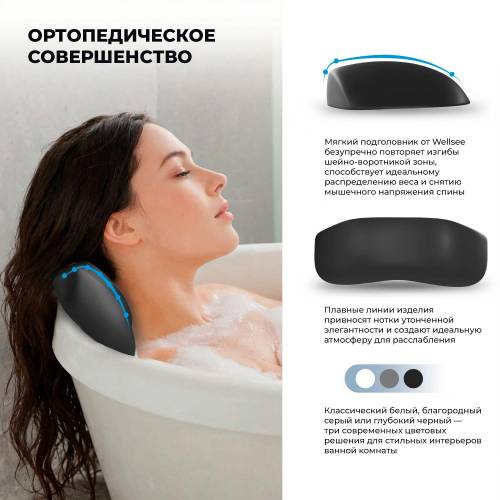 Подголовник для ванны Wellsee Useful Extras 261905000 (гелевый, черный)