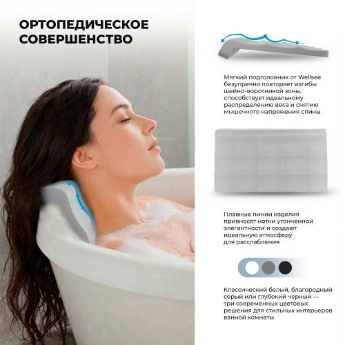 Подголовник для ванны Wellsee Useful Extras 261909000 (гелевый, серый)