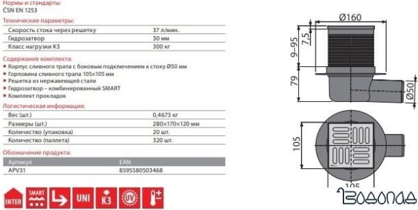 Сифон Alcaplast APV31
