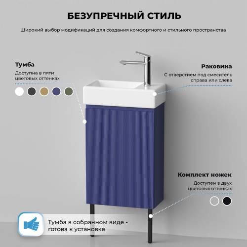Wellsee Тумба под умывальник 3 в 1 WC Area 221804005 (тумба/матовый синий, раковина/глянцевый белый, ножки/матовый черный)