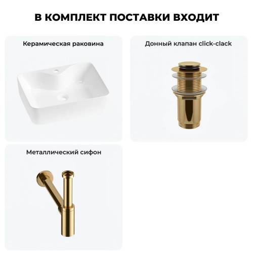 Накладная раковина на столешницу для ванной Lavinia Boho Sink 20215261R в наборе 3 в 1: раковина 48 см (белый глянец), донный клапан, сифон (цвет набора золото)