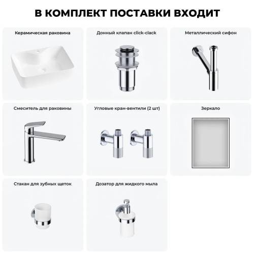 Накладная раковина на столешницу для ванной Lavinia Boho Sink 20219349R в наборе 7 в 1: раковина 48 см (белый глянец), донный клапан, сифон, смеситель, вентили, зеркало, аксессуары (хром)