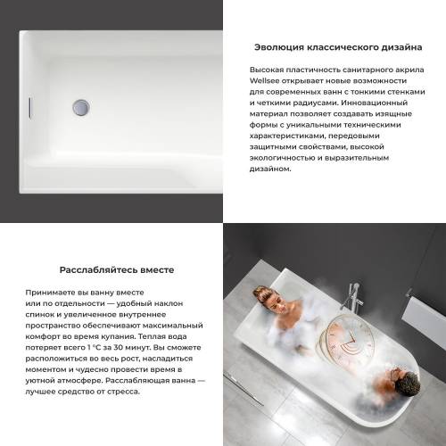 Отдельностоящая акриловая ванна Wellsee Camellia 2.0 236202001, 167*82 см (правая) Набор 4 в 1: ванна 236202000, ножки, экран, слив-перелив хром 231916000.
