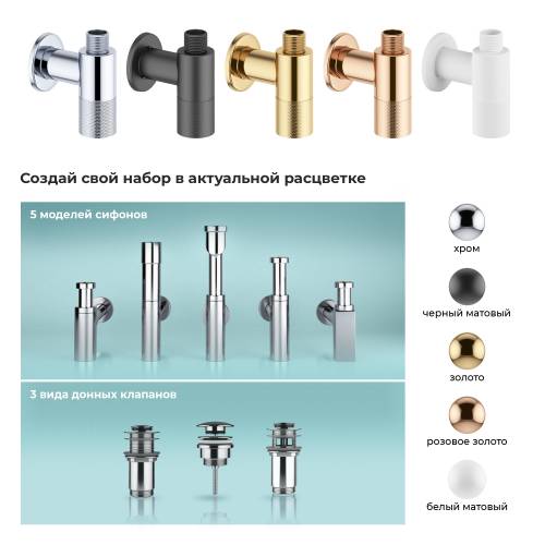 Угловые вентили для подключения смесителя Wellsee Drainage System 182150001 матовый белый