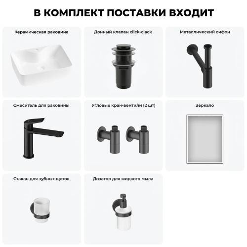 Накладная раковина на столешницу для ванной Lavinia Boho Sink 20219350R в наборе 7 в 1: раковина 48 см (белый глянец), донный клапан, сифон, смеситель, вентили, зеркало, аксессуары (матовый черный)
