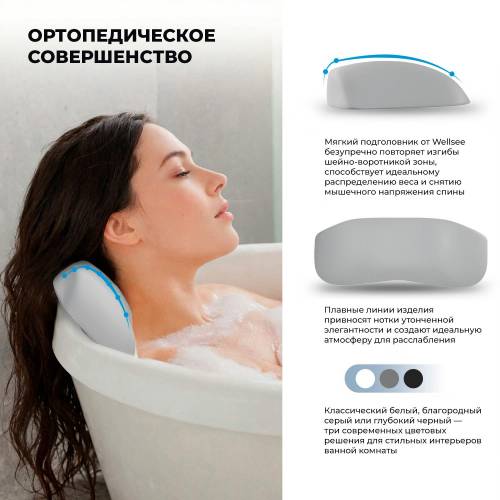 Подголовник для ванны Wellsee Useful Extras 261906000 (гелевый, серый)