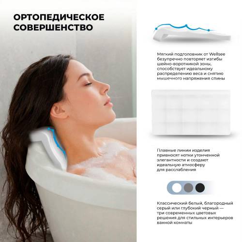 Подголовник для ванны Wellsee Useful Extras 261907000 (гелевый, белый)