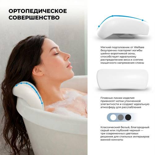 Подголовник для ванны Wellsee Useful Extras 261901000 (полиуретановый, белый)