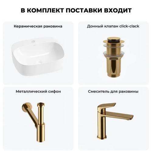 Накладная раковина для ванной Wellsee Ideal 20214105R в наборе 4 в 1: раковина 50 см (белый глянец), донный клапан, сифон, смеситель (цвет набора золото)